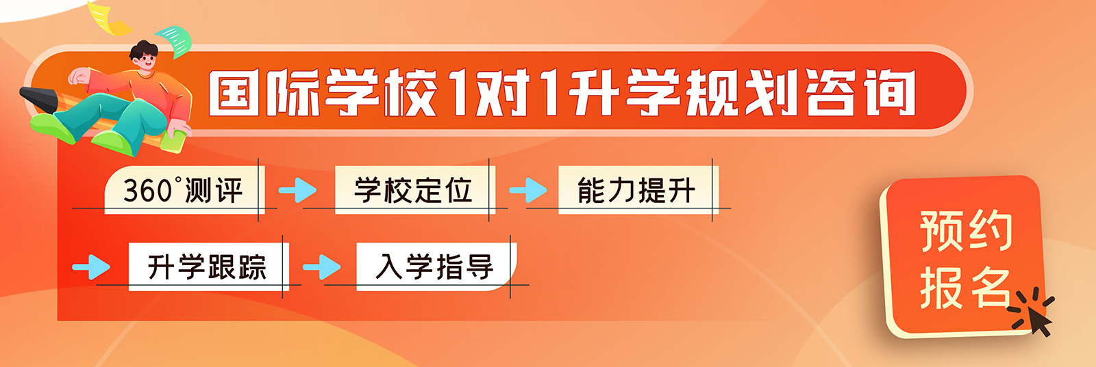國(guó)際學(xué)校擇校咨詢