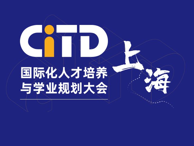 上海國際化學(xué)校咨詢會(huì)-2024年03月09日遠(yuǎn)播教育CITD國際化人才培養(yǎng)
