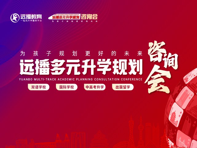長沙國際化學校-2025年04月12日遠播咨詢會報名預約開啟!