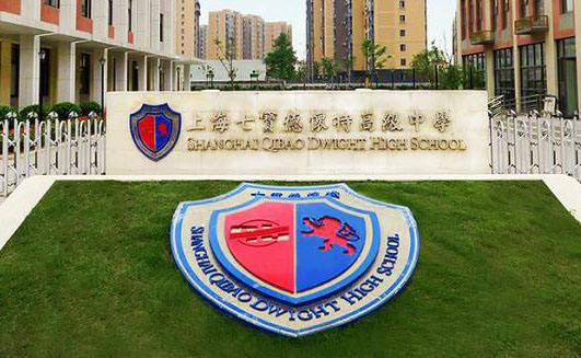 <a href='http://m.dumailong.com/school/shgjxx/' target='_blank'><u>上海國際學校</u></a>七寶德懷特