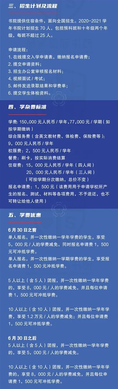 晨星國(guó)際書(shū)院招生信息