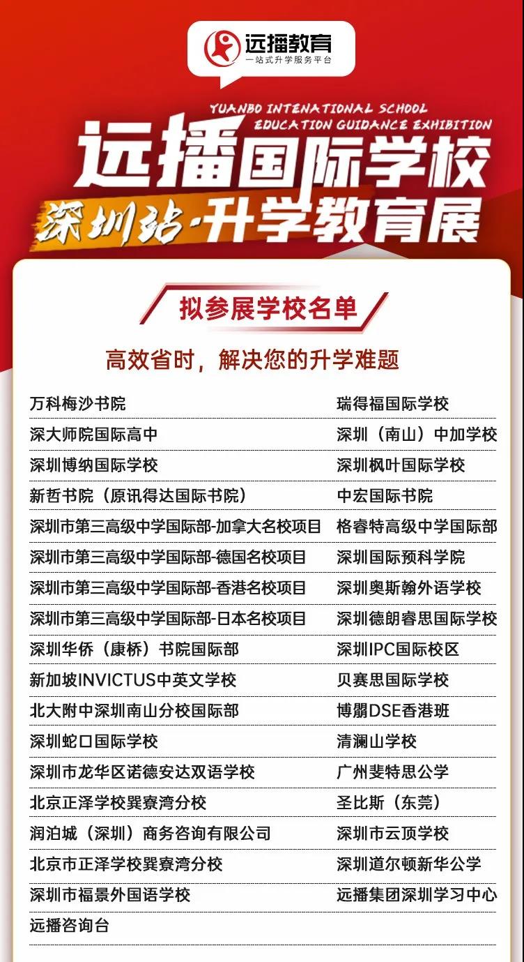 <a href='http://m.dumailong.com/szschool/' target='_blank'><u>深圳國際學校</u></a>教育展擬參學校