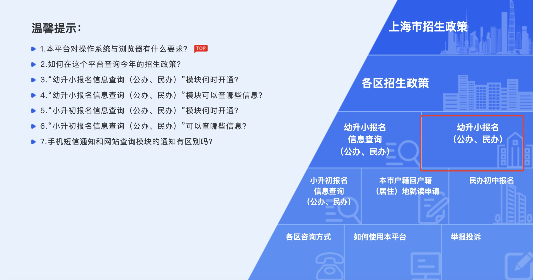 上海義務教育報名系統(tǒng)截圖