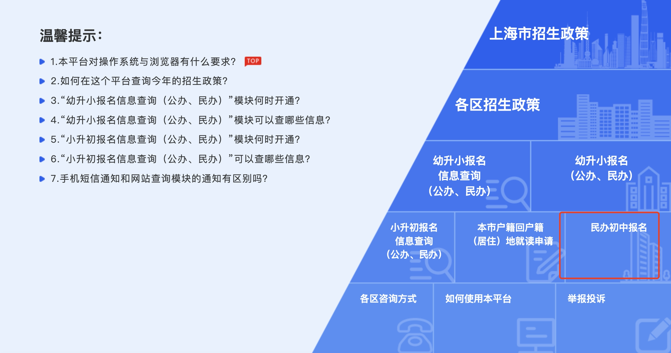 上海義務教育報名系統(tǒng)截圖