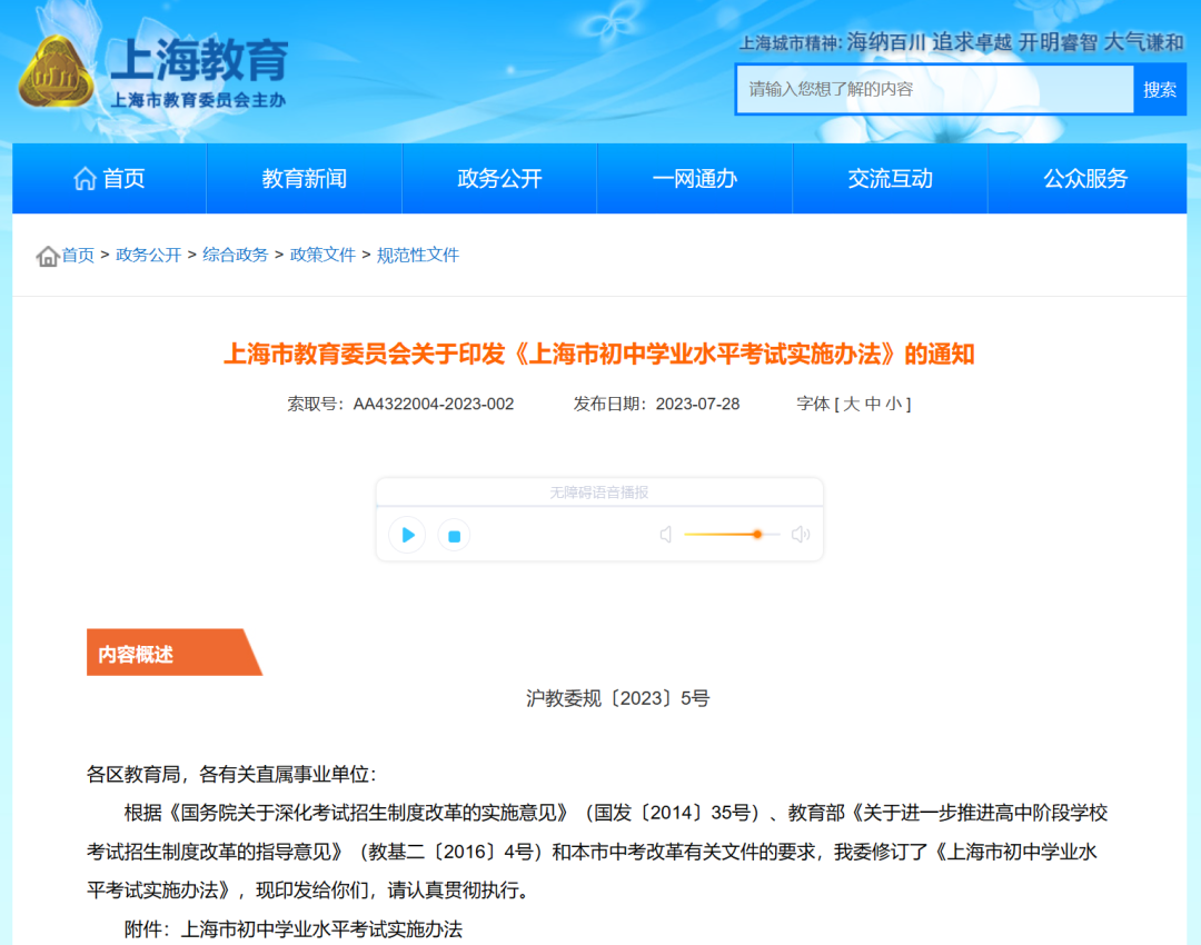 上海市教委印發(fā)《上海市初中學(xué)業(yè)水平考試實施辦法》