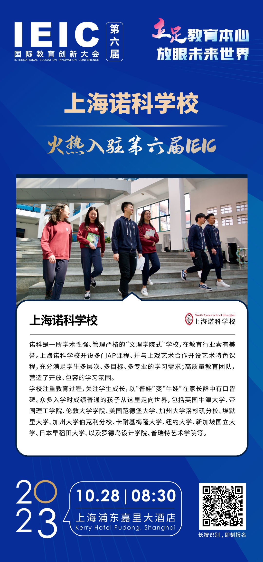 上海諾科學?；馃崛腭v第六屆IEIC大會