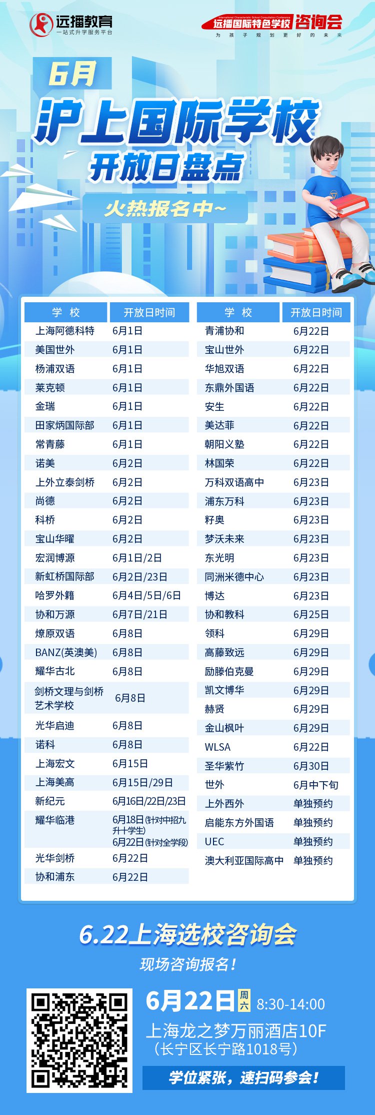 <a href='http://m.dumailong.com/school/shgjxx/' target='_blank'><u>上海國際學校</u></a>招生開放日盤點匯總