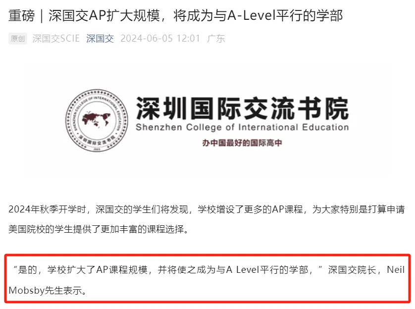 深圳國際交流書院增開<a href='http://m.dumailong.com/gjkc/mggz/' target='_blank'><u>AP課程</u></a>規(guī)模，將成為與A-Level平行的學(xué)部