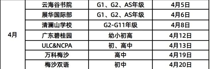 <a href='http://m.dumailong.com/szschool/' target='_blank'><u>深圳國際學校</u></a>校園4月份開放日