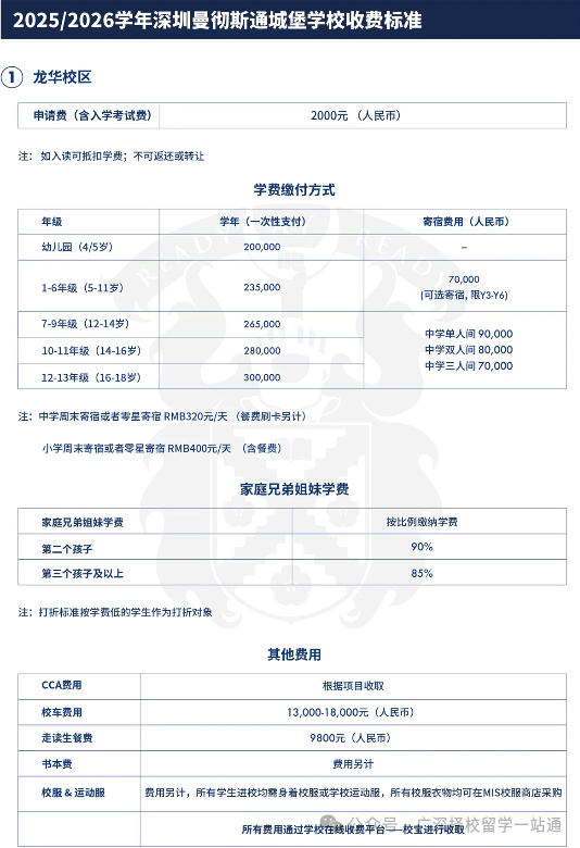 2025年深圳曼徹斯通學校招生信息